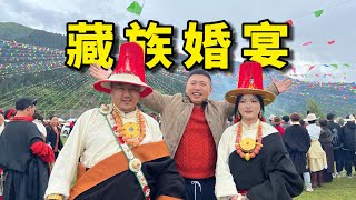 藏族婚宴：千人同庆！第一次参加藏族婚礼能有多惊艳【食贫道】