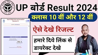 UP Board Result 2024 Kaise Dekhe || UP Board Result 2024 Kaise Check Kare ||