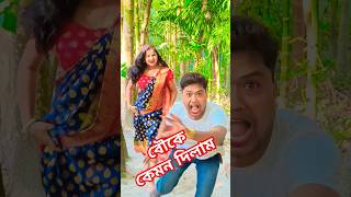 গ্রামে সাপুরিয়া ঢুকেছে #funny #youtubeshorts #viralvideo #shorts #shortvideo #reels  #comedy