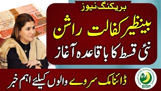 BISP 9000 New Double Payment 25 October || Benazir Kafalat Rashan|| Dynamic Survey || Bchon K Paisay