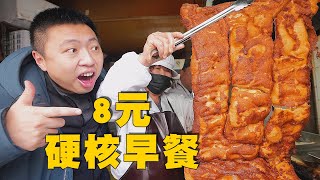 [ENG SUB] 天津人吃早餐有多硬核？8块钱吃到顶！刚出锅那一刻看呆了【食贫道】