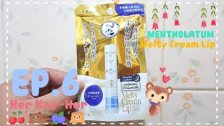 Her Kae-Hor | เห่อแกะห่อ EP.6 Mentholatum - Melty Cream Lip (Sleeping Lip Balm🌙🌿)