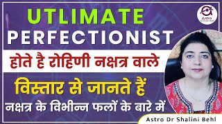 UTLIMATE PERFECTIONIST होते है रोहिणी नक्षत्र वाले | जाने रोहिणी नक्षत्र के विभीन्न फल के बारे में |