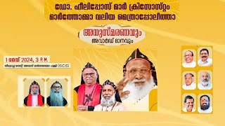 MAR CHRYSOSTOM അനുസ്മരണവും അവാർഡ് ദാനവും | ST.THOMAS MTC,THIRUVALLA | 01.05.24 @ 03.00PM