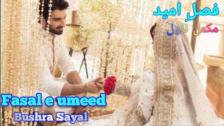 Fasal E Umeed complete Novel | social romantic novel | College love story | Urdu audio novel