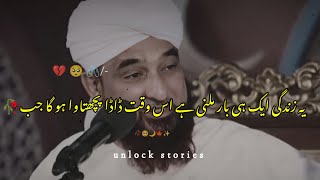 ye Zindagi aik bar mili Hai 🥲 Dubara nhi Milni 🌙🥀 Saqib Raza Mustafai short emotional bayan