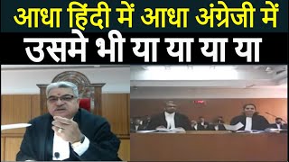 आधा हिंदी में आधा अंग्रेजी में | Best Of Justice Arya | Madhya Pradesh High Court.