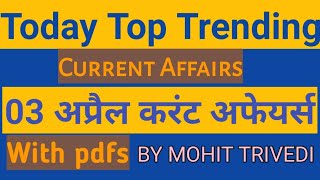 #MTEXAMHUB 3 April 2019 Current Affairs | Daily Current Affairs | Current Affairs In Hindi