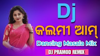 Kalmi Ama || Debendra & Sanju || Old Sambalpuri Dj || Dj Pramod Remix