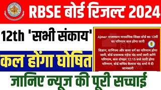 RBSE Board Result 2024 , Rajasthan Board Class 12th Arts, Science Commerce Result Date