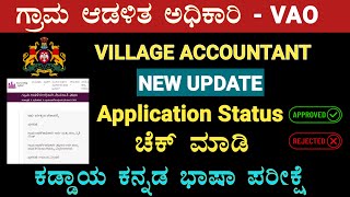 VAO Kaddaya Kannada Exam Update | VAO application status | Village accountant  update 2024