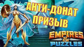 Empires&Puzzles. Призывы Атлантиды. Где и как фармить жетоны Атлантиды?