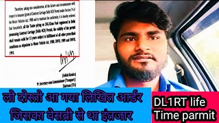 लोआ गया लिखित आर्डर अब DL1RT टैक्सी का हो गया life Time तक परमिट