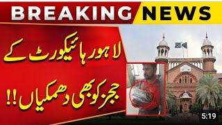 LHC Judges Receive 4 Letters | Important Development| Rana Bilal Journalist |