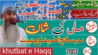 Mulana Mumtaz Ahmed Kalyar shab - maa ki shan - madrasa Fatehulum - chiniot - 2003 - khutbat e Haqq