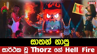 රෝසි නවත්තන්න හදපු Thorz ගේ නෙලුම් පොකුණේ Hell Fire එකට ජන ගගක් ගලයි | Thorz Lotus Tower