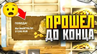 ПРОШЁЛ ДО КОНЦА WILD WEST GOLD 🪙 1XGAMES