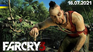 ККМ: Far Cry 3