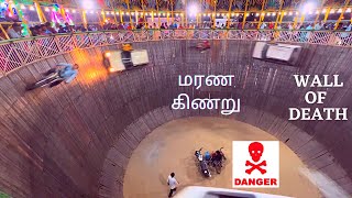 MARANA  KINAR | மரண கிணறு | WALL OF DEATH | CAR STUNT | BIKE STUNT