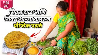 या नवीन पद्धतीने बनवा मिक्स डाळ आणि मिक्स भाज्या वापरून पराठा | Healthy Paratha Recipe | Vlog 209