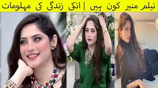 Neelum muneer Biography | Age | Marriage | Daramas