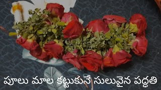 పూలు మాల కట్టుకునే సులువైన పద్ధతి | Easy way to make a garland for beginners