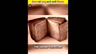 Never Read This Book, The Grand Grimoire #shorts