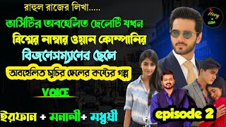 ভার্সিটির অবহেলিত ছেলেটি যখন নাম্বার ওয়ান বিসনেসম্যানের ছেলে | Full Part 168 | Season 02 | ft.Irfan