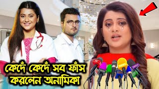 এখানে আকাশ নীল সিরিয়ালে দেখা যাবেনা অনামিকাকে !! কেন নায়িকার পরিবর্তন? !! Ekhane Akash Neel Hiya