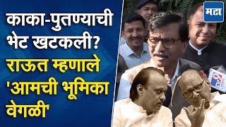 Sharad Pawar यांना सोडून गेलेले आता शुभेच्छा द्यायला येतात; Sanjay Raut यांचा Ajit Pawar यांना टोला