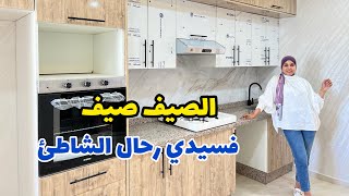 الصيف صيف فسيدي رحال الشاطئ😍أجمل الشقق بفينيسيون طوب✅ #عقارات_بامكنا #bameknaimmobilier