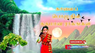 Tamil song /kaalai nera paadalgal /Tamil Hit song/காலைப் பொழுதில் இனிமையான பாடல்கள் 🌺💐