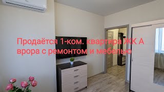 Продажа 1 комн. квартира в ЖК Аврора