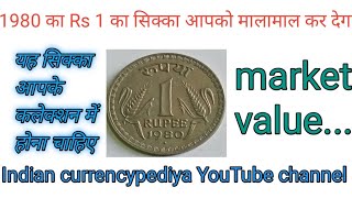 1980 one Ruppes coin value|6g का एक महंगा सिक्का..