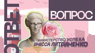 ❤️ ВОПРОС ОТВЕТ ❤️ Запись прямого эфира 🔴