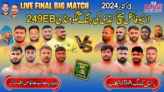 🔴 Live Final Match Gago Mandi 249EB | Royal King Usa Vs Sher E Punjab Hof Club | 3 Oct 2024