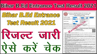 bihar b.ed result 2021: bed entrance exam result 2021 | bihar cet-bed result जारी ऐसे करे चेक