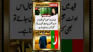 کیا مثال دی بندہ ایمان دار ہے #عمران_خان #trending #trendingshorts #viralvideo #foryou #viralreels