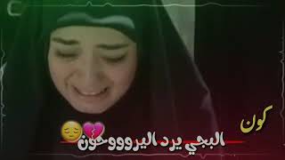 كون البجي يرد اليروحون 💔|نعي حزين عن الاب |نعي عن الام |نعي عن الخال |جبار الحريشاوي 😢 حالات واتس اب