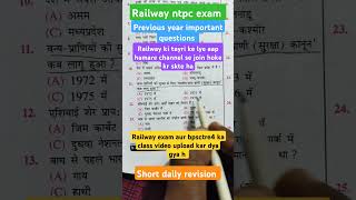 #railwayntpc #railwayexam #bpsctre4 exam previous year important questions #shortvideo #viralshorts