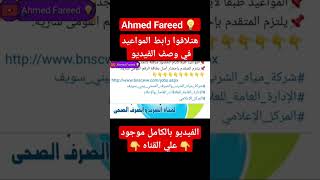 موعد الاختبار الشفوى لإعلان الوظائف للمسابقة رقم ١ لسنة ٢٠٢٢ #المركز_الإعلامي #الشركة_القابضة #ال