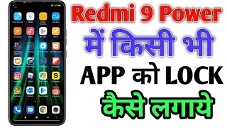 Redmi 9 Power ke kisi bhi app me lock kaise lagaye | How To Lock App in Redmi 9 Power