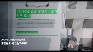 2020년 중국무역 전문가들의 연말송년회는 진행될수 있을까?