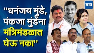 Solapur | संतोष देशमुख प्रकरणाचा निकाल लागेपर्यंत मुंडेंना मंत्रिमंडळात घेऊ नका; मराठा बांधव आक्रमक