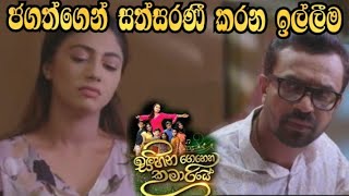 Sihina Genena Kumariye - ජගත්ගෙන් සත්සරණි කරන ඉල්ලීම