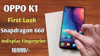 Oppo K1 First Look | Price | Specification | Display Fingerprint Scanner | Unboxing | Pubg Game