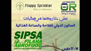 إعلان مشاركة تقنية Floppy Sprinkler في معرض SIPSA