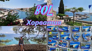 Приглашаю посетить г.Бол в Хорватии/Остров Брач/Kroatien Insel Brač/Отпуск в Хорватии/часть 2