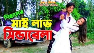 Dihaner my love cindarela | দিহান.স্নেহা ও পরী'র  মজার ভিডিও-৯6|| funny Video 96  |.| Back Cine Tv