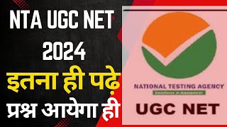 ugc net 2024 | ugc net paper 1 | ugc net paper 1 marathon class in hindi | ugc net | ugc net exam